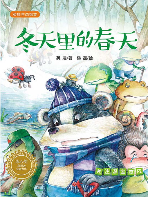 Title details for 冬天里的春天 by 朱世芳 - Available